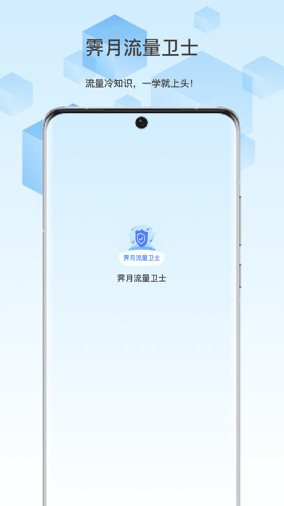 霁月流量卫士(3)