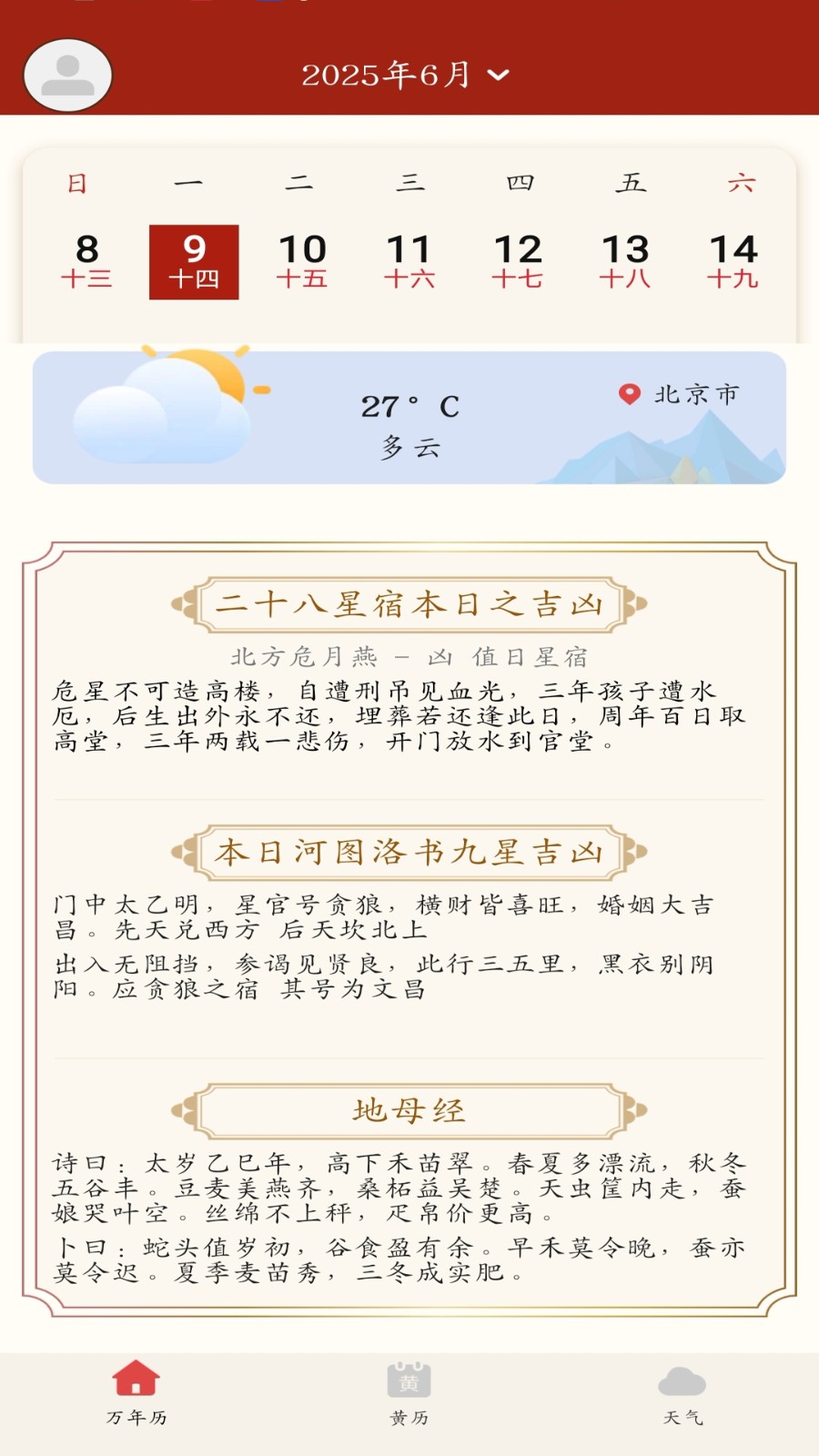 中年万年历(1)