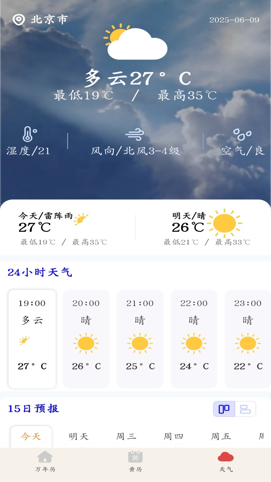 中年万年历(3)