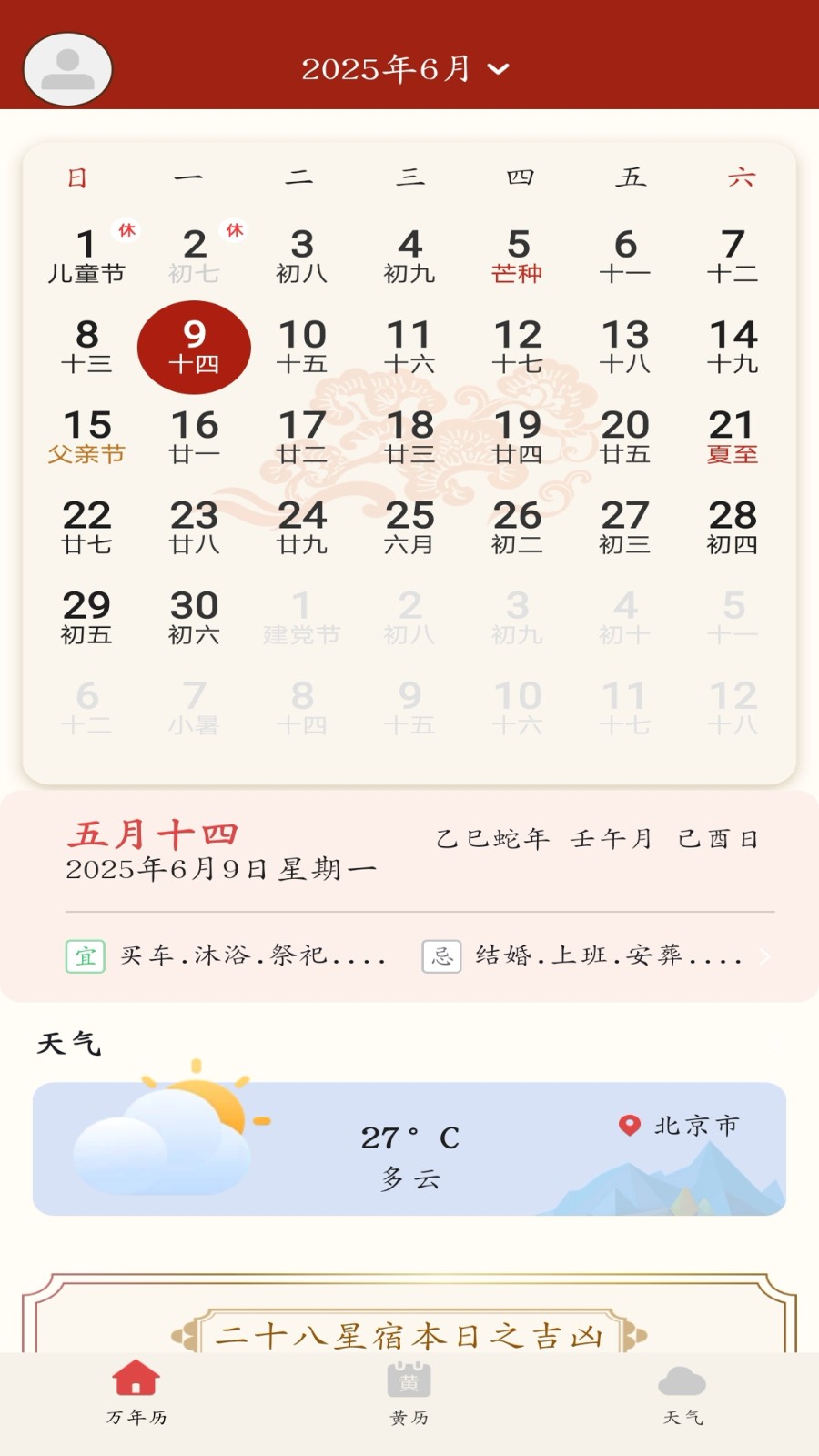 中年万年历(4)