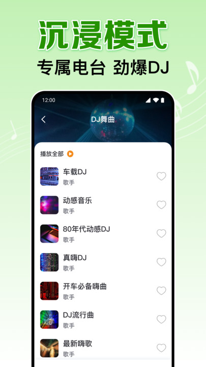 全民畅听音乐(1)