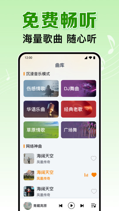 全民畅听音乐(3)