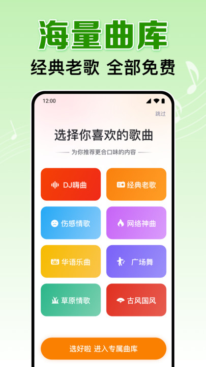 全民畅听音乐(4)