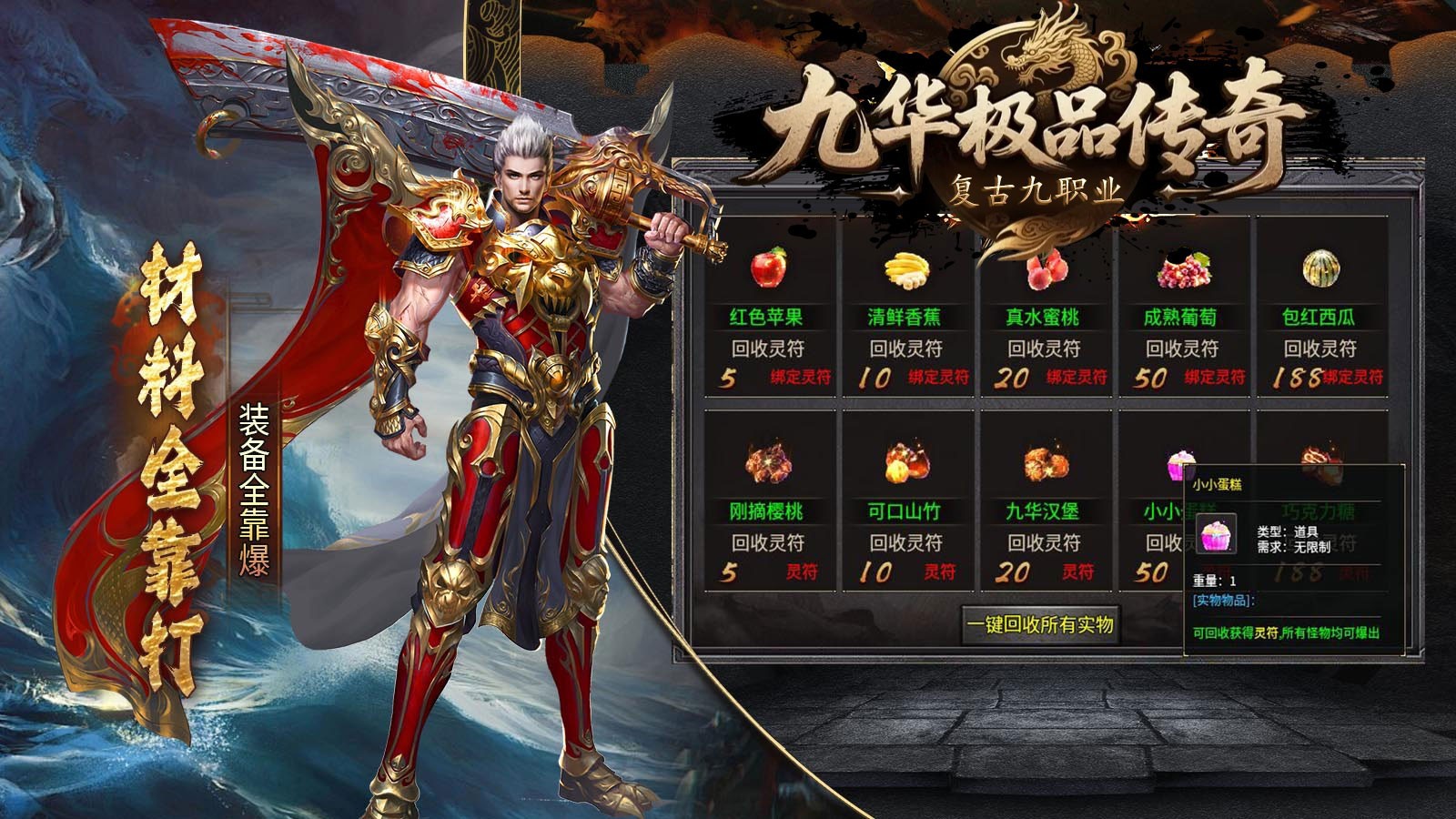 九华传奇九职业(2)