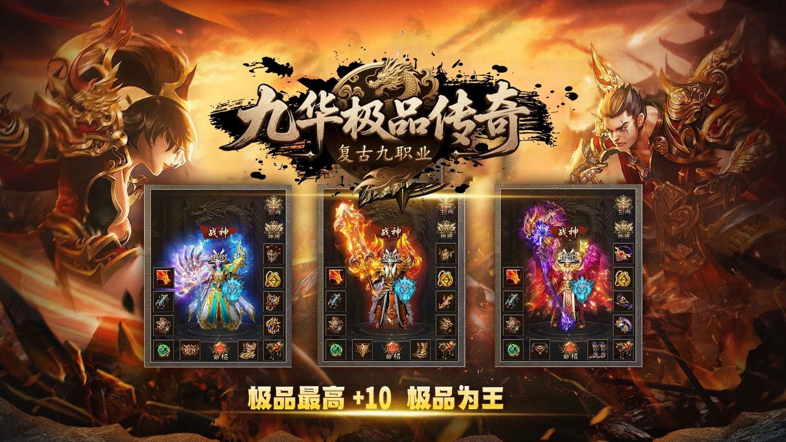 九华传奇九职业(3)