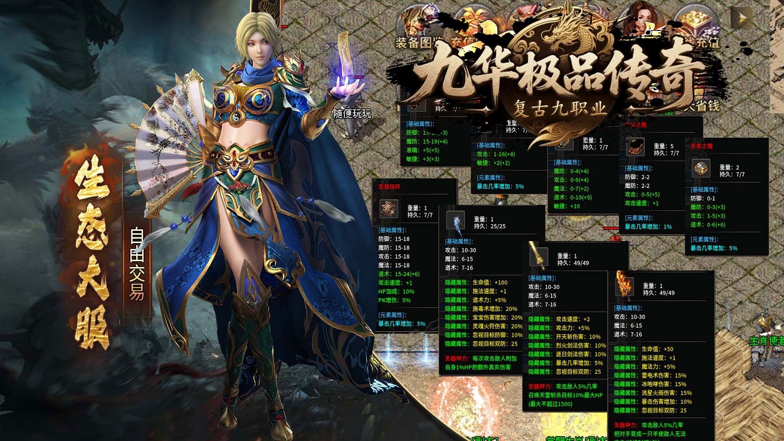 九华传奇九职业(4)