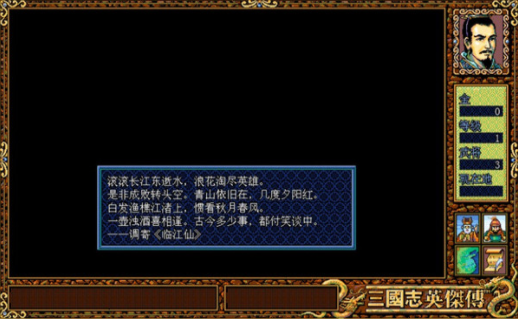 三国英杰(1)