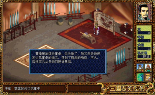 三国英杰(4)