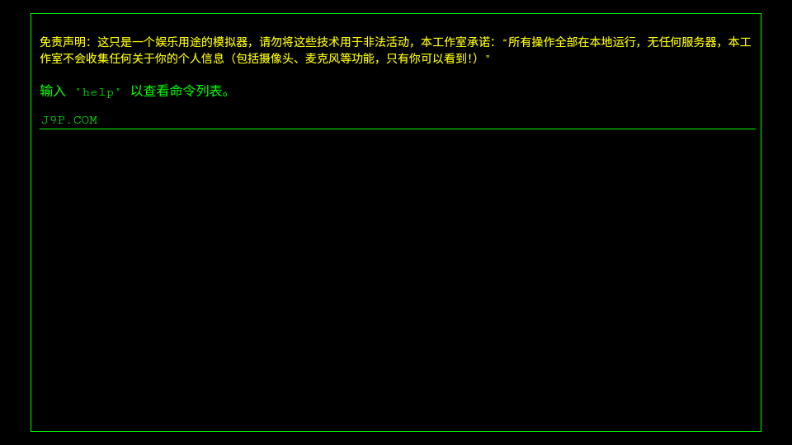 黑客shell模拟器(1)