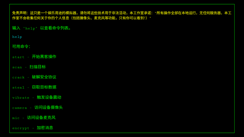 黑客shell模拟器(3)