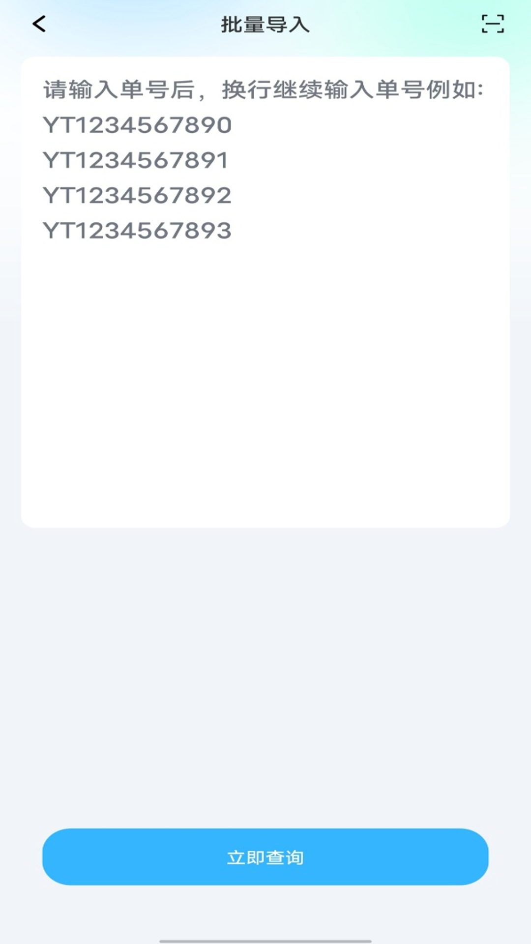 物流快递即时查查(1)