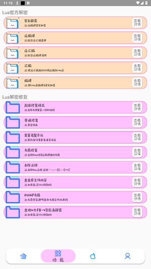 Lua Tools(2)