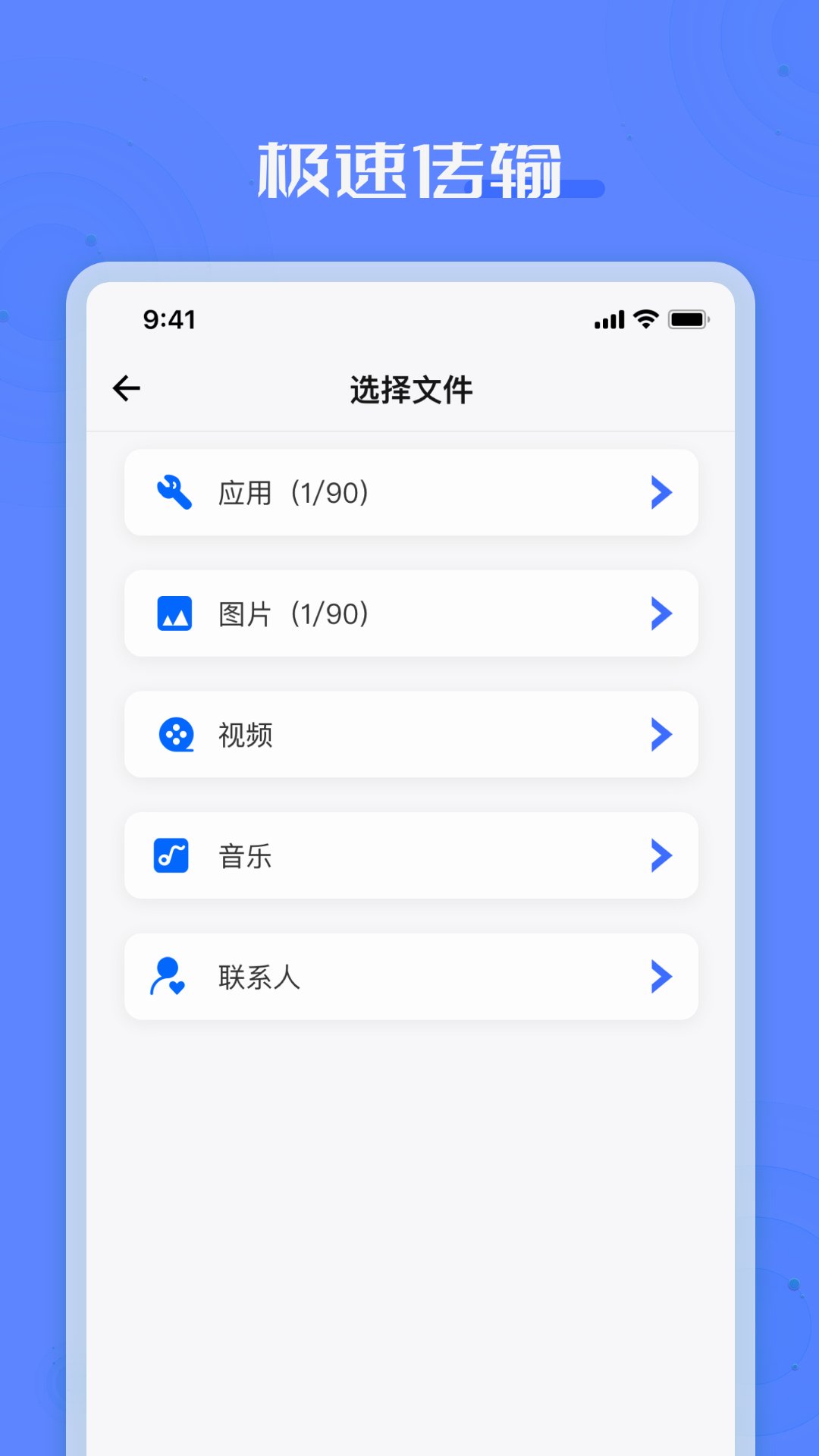 手机克隆搬家互传(2)