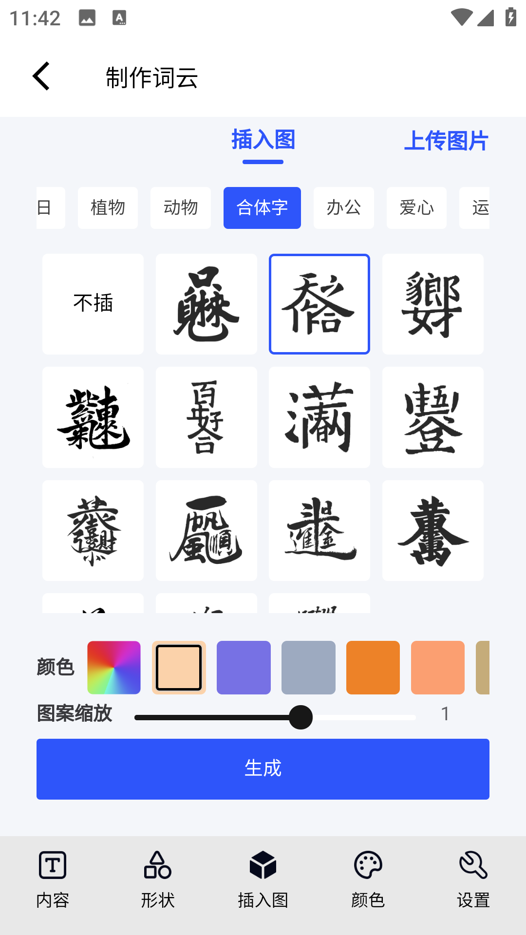 3D文字云(1)