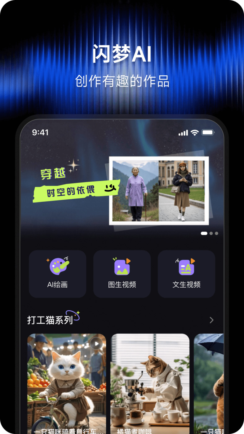 闪梦AI(2)