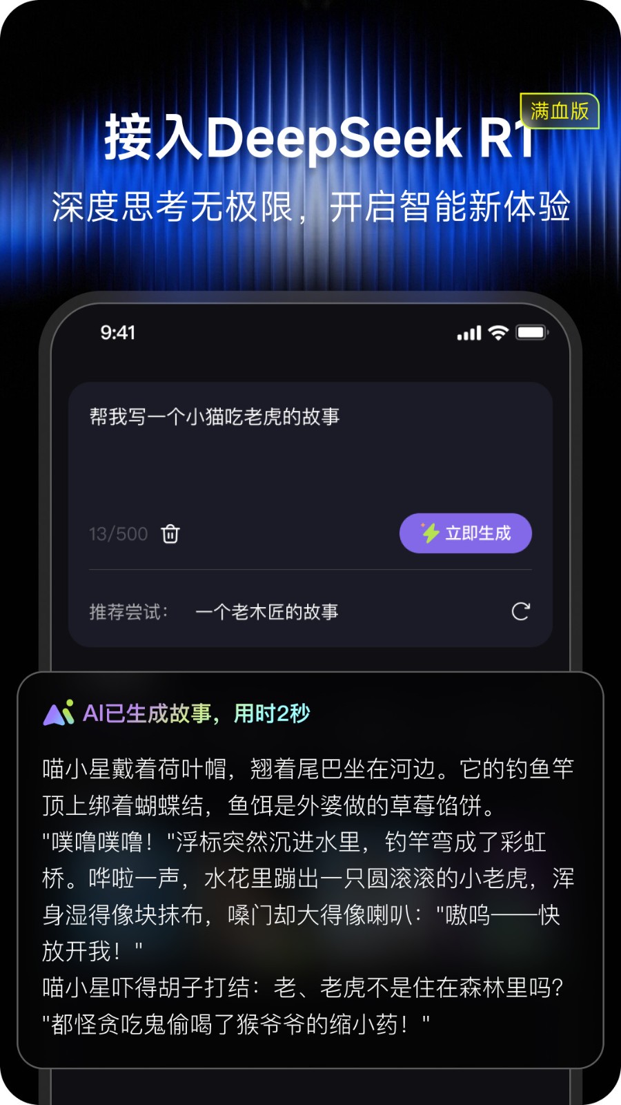 闪梦AI(5)