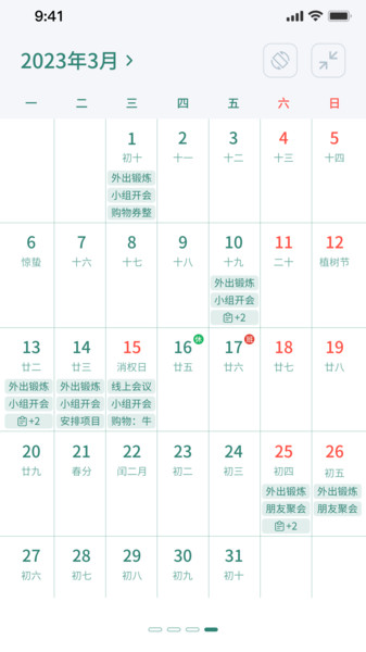 朝夕日历(3)