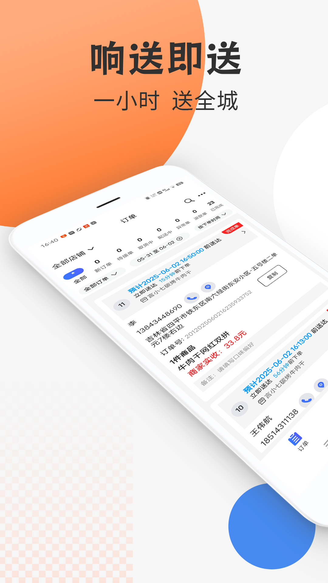 响送商家版(2)
