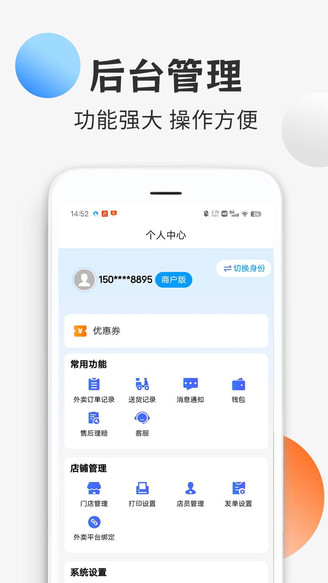 响送商家版(3)