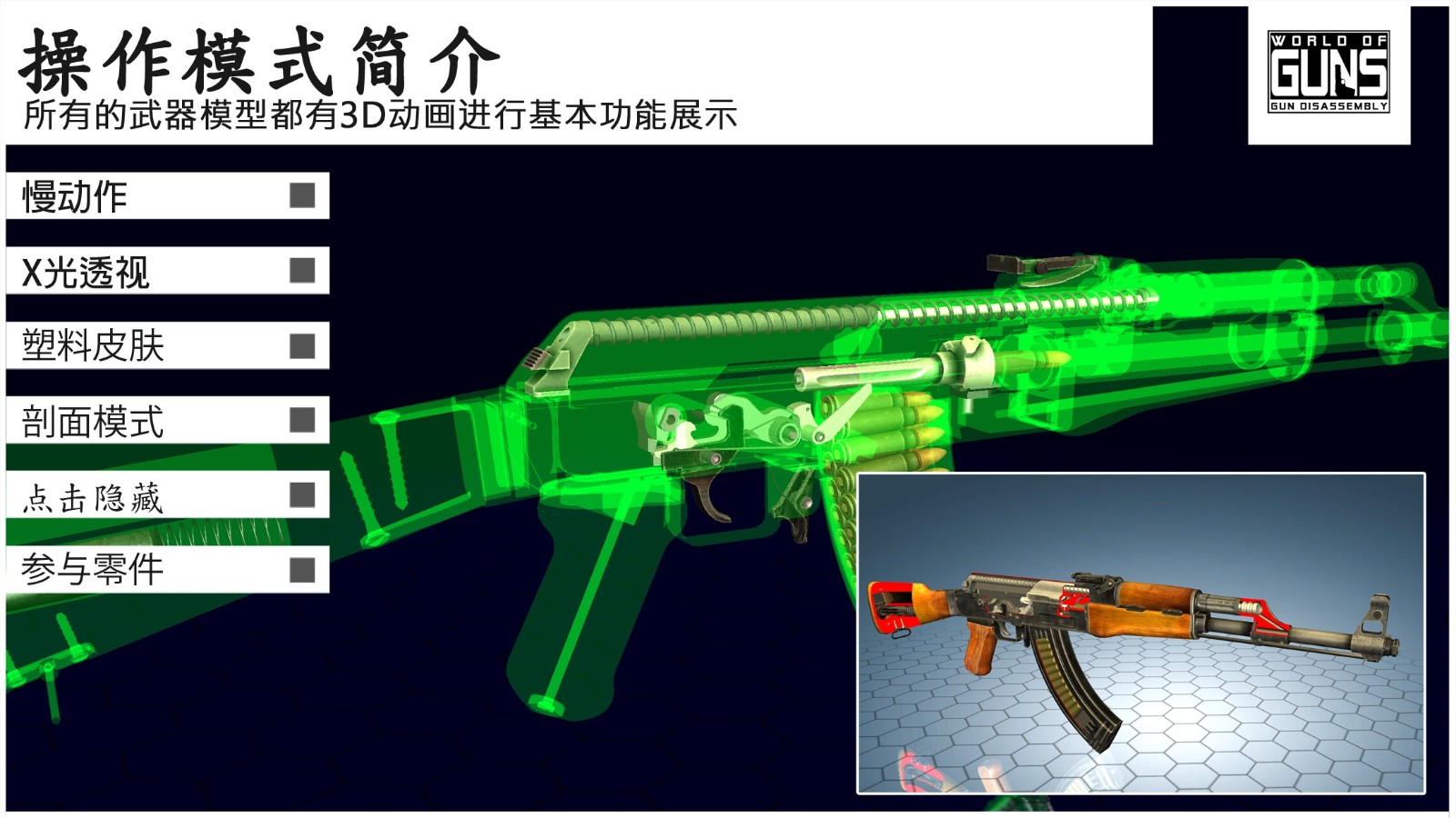 枪械拆解模拟器(1)
