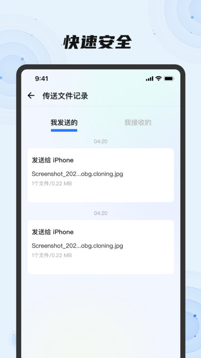 换机助手一键换机(4)