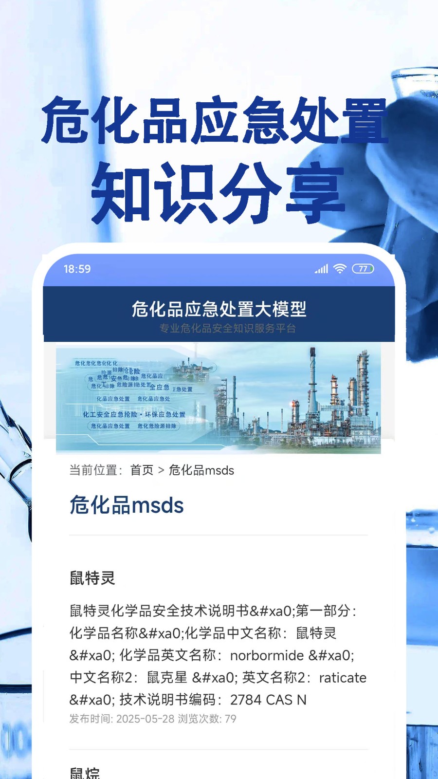 危化品安全(1)