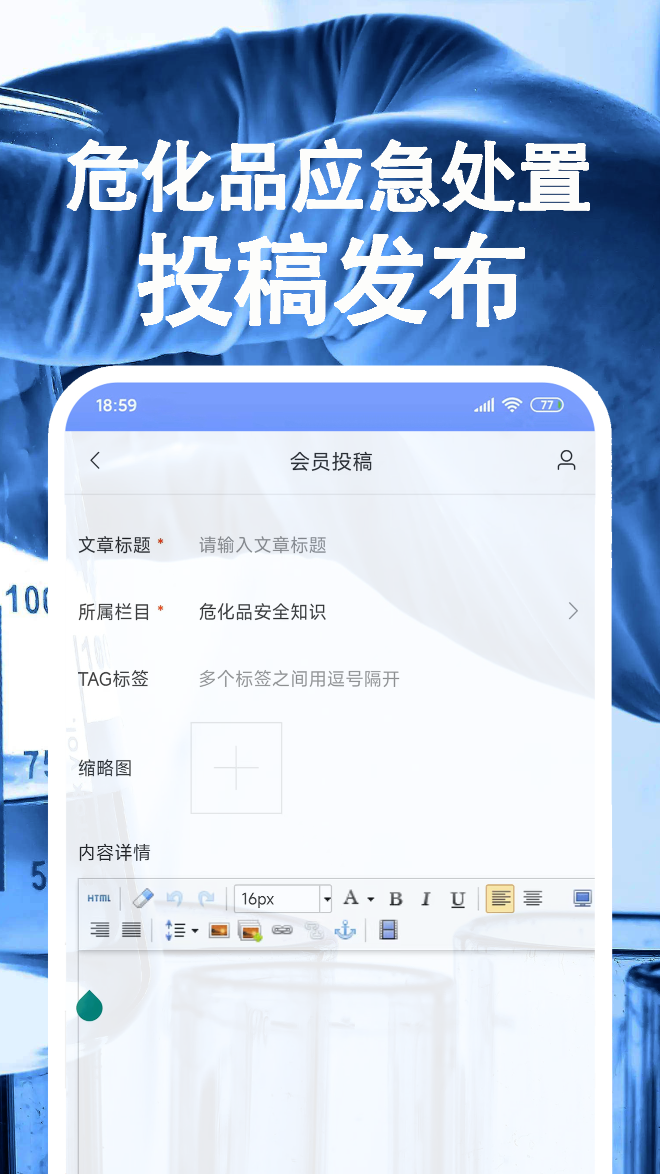 危化品安全(3)