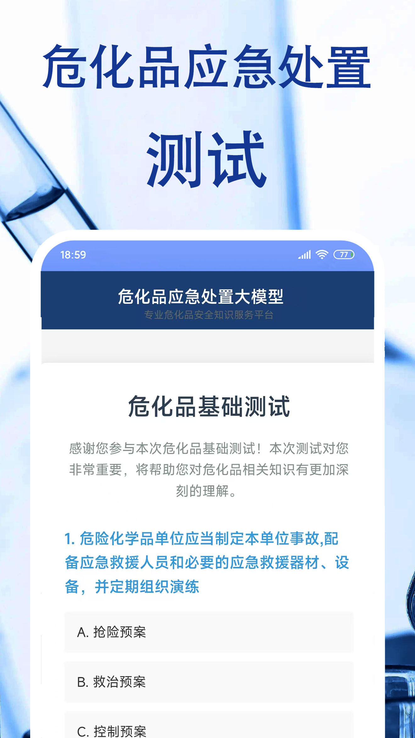 危化品安全(4)
