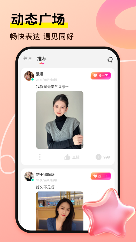 相悦伊人交友(2)