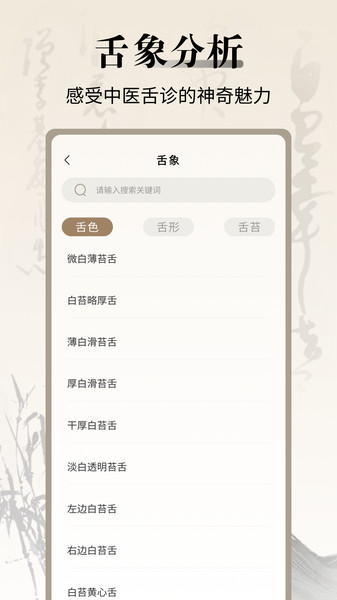 中医舌诊宝典(1)