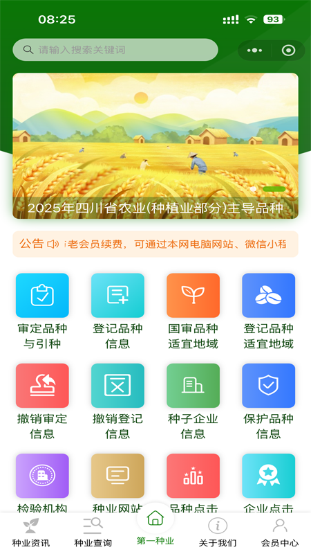 第一种业网(3)