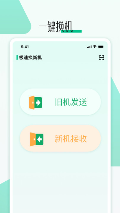 手机克隆换机克隆(3)