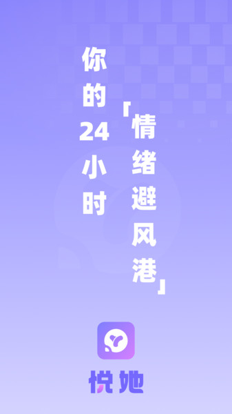 悦她(2)