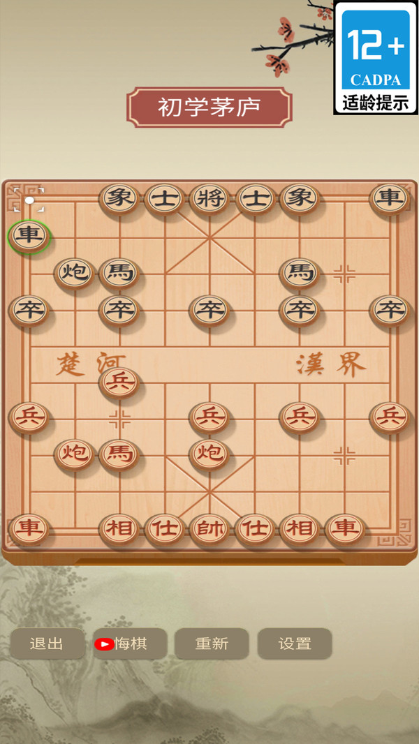 金牌象棋(1)