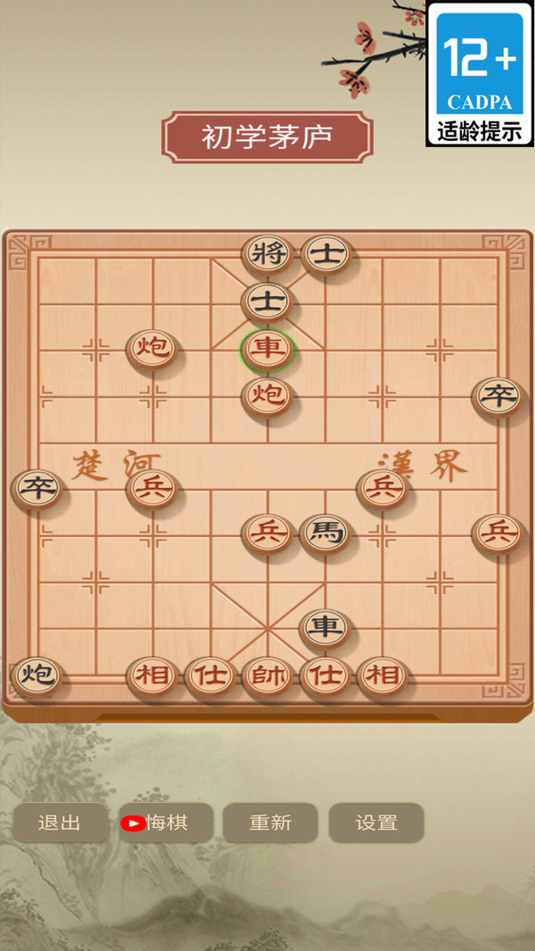 金牌象棋(3)