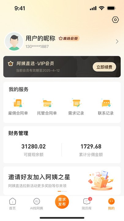 阿姨之星(3)