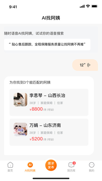 阿姨之星(4)