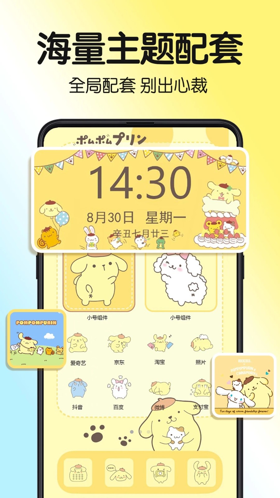 一键主题(1)