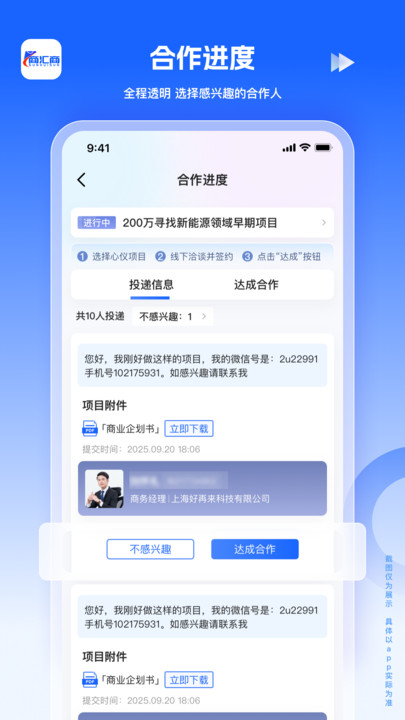 商汇商(1)
