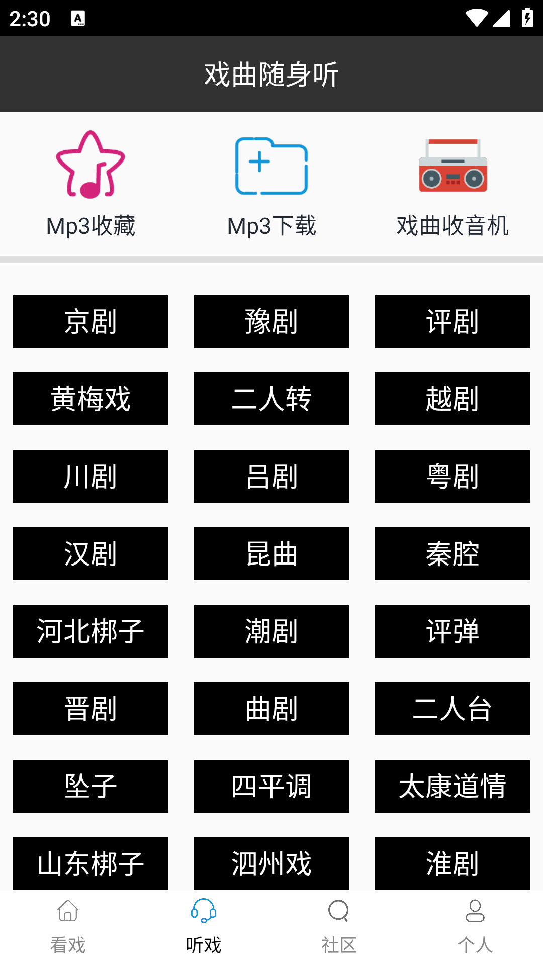 妈妈的戏曲(1)