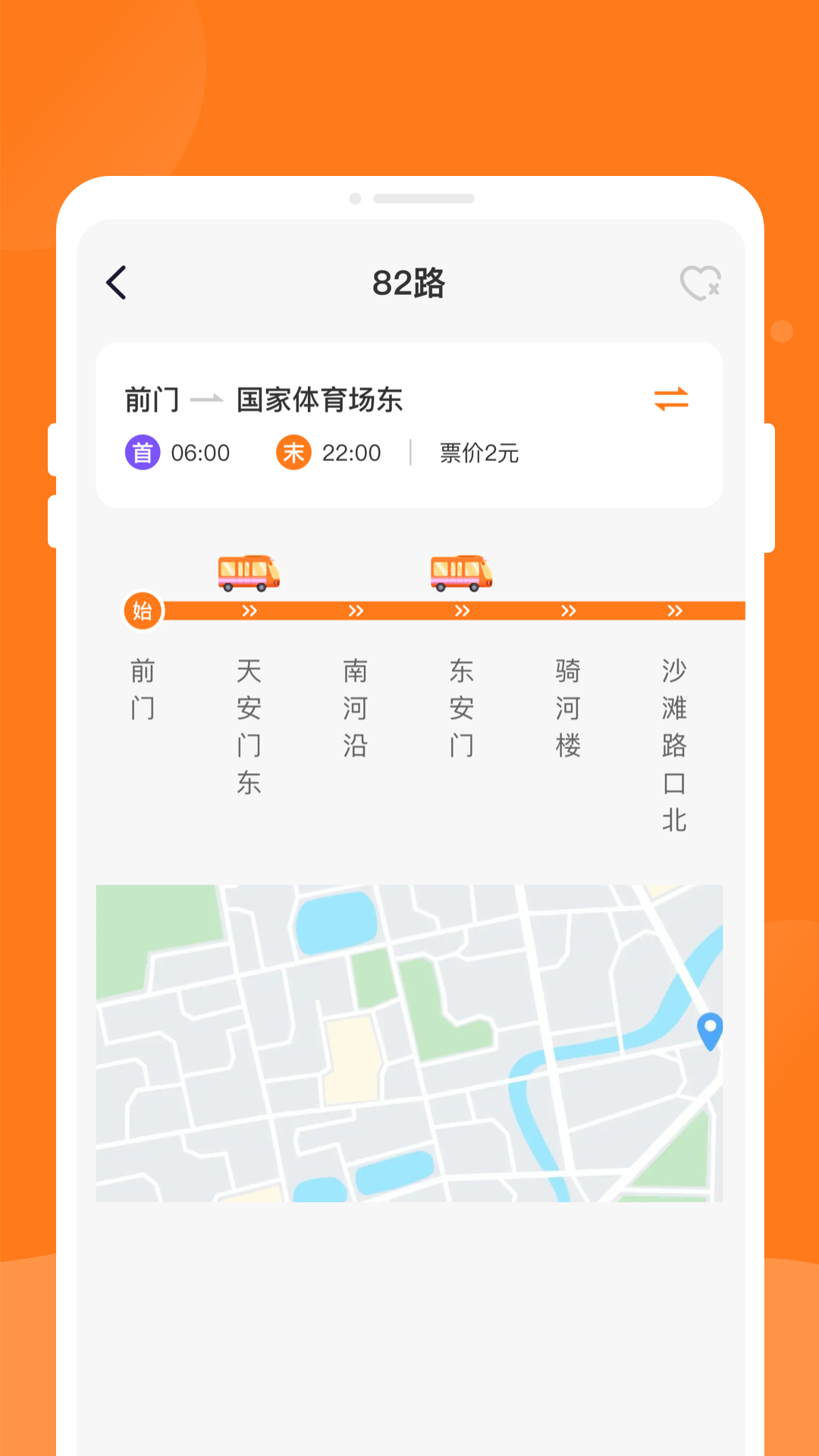 朝夕公交(2)