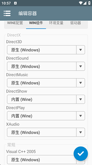 Winlator调试版(3)