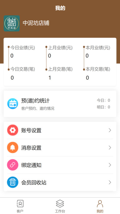 中泥坊智慧门店系统(5)