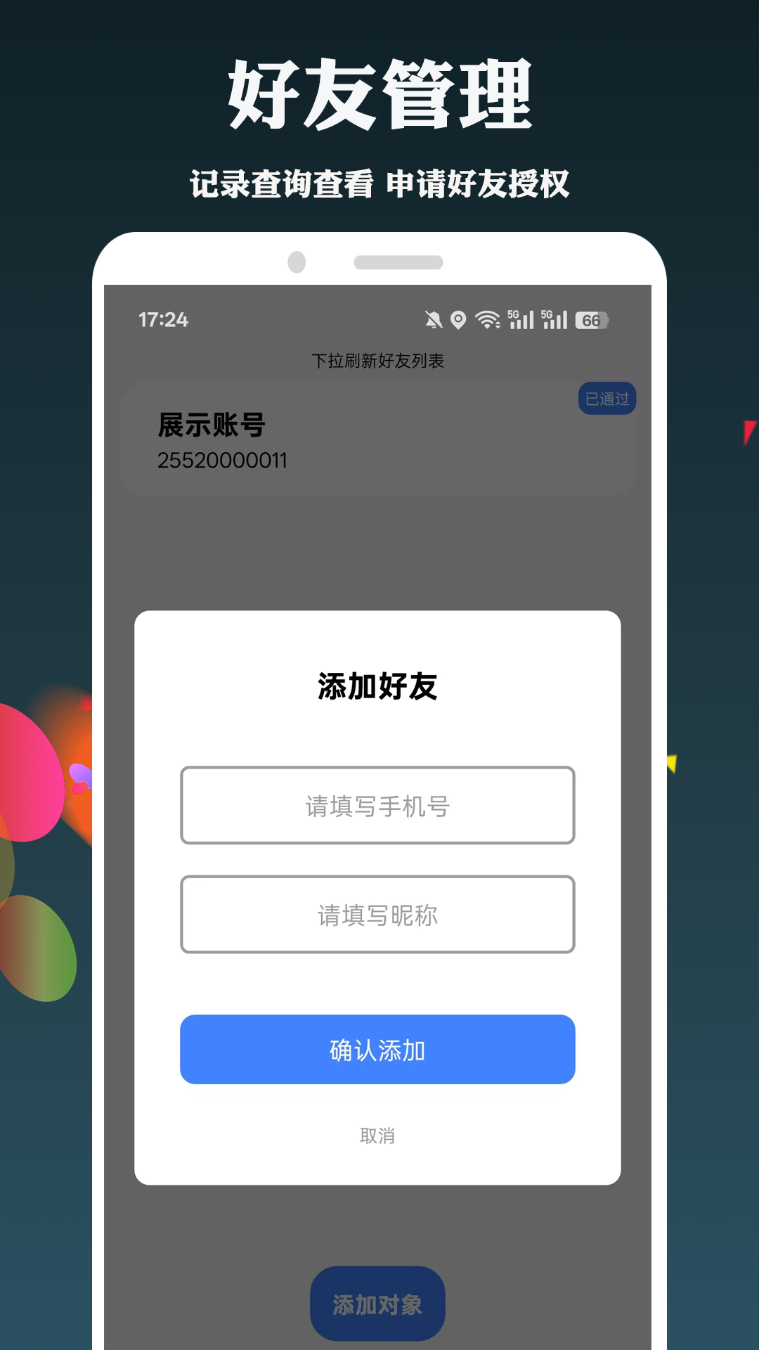 手机定位手机号天查(2)