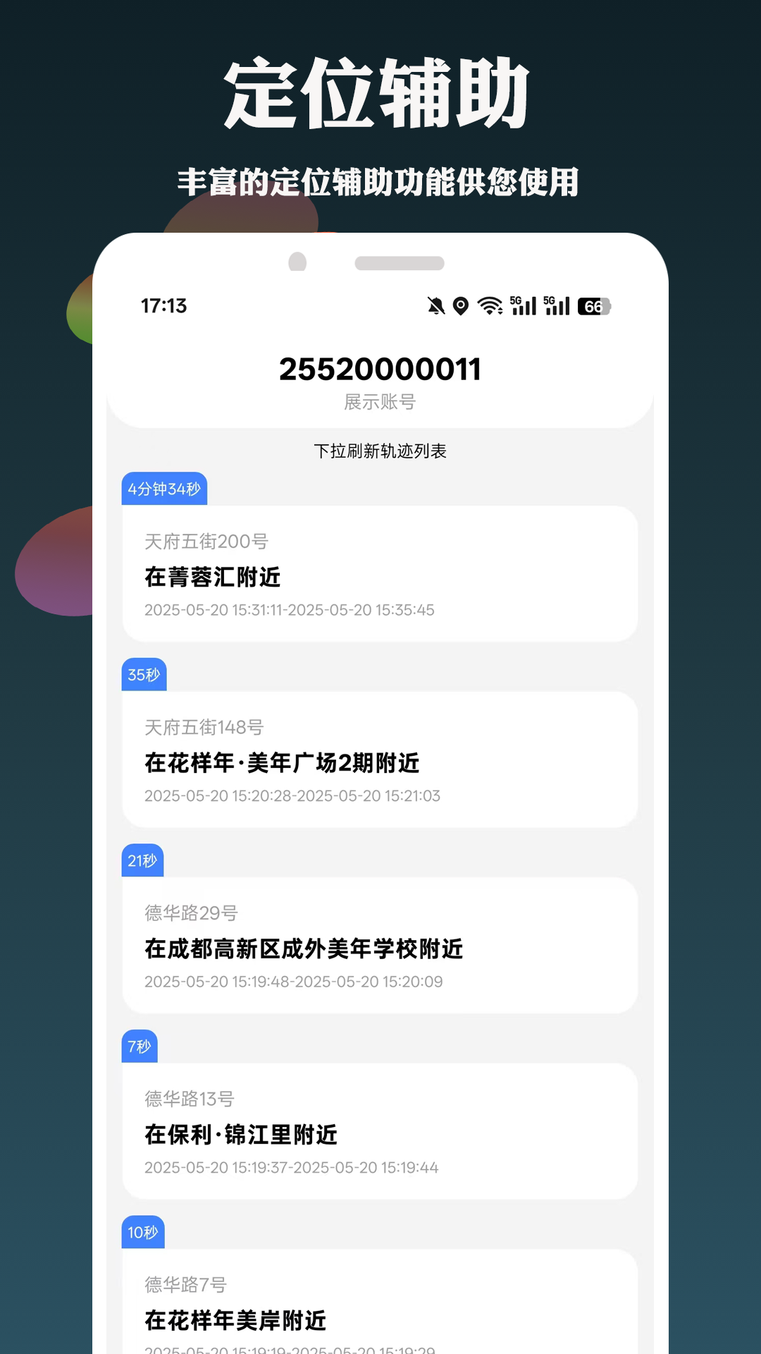 手机定位手机号天查(3)