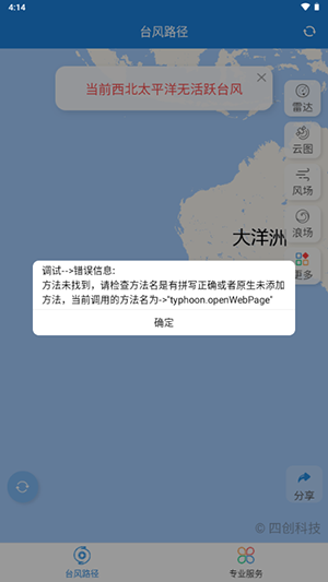 台风路径专业版(1)
