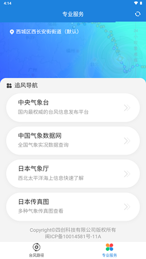 台风路径专业版(3)