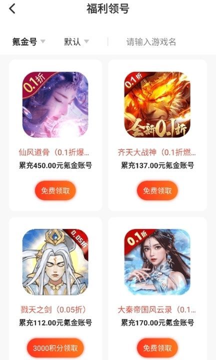 手游福利盒(2)
