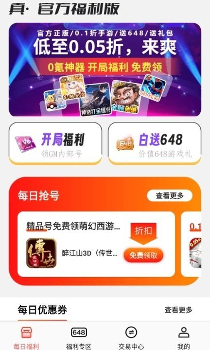 手游福利盒(4)