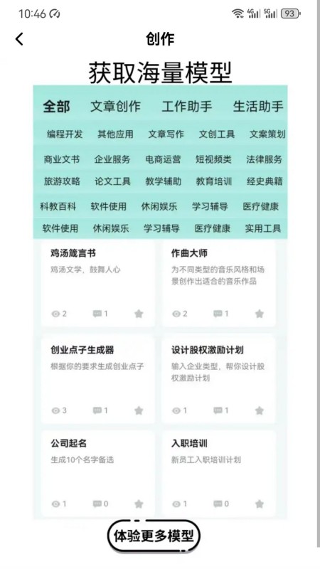 大模型助手(1)